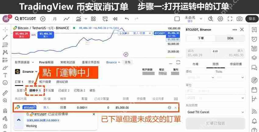 用Tradingview怎么买比特币？TradingView和币安帐户连接下单教学 (图解步骤)